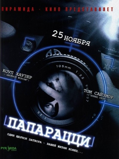 Папарацци смотреть онлайн