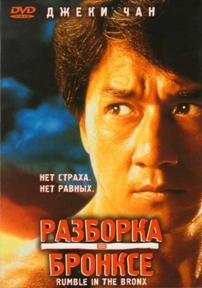 Разборка в Бронксе смотреть онлайн