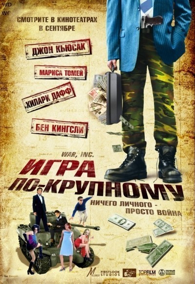 Игра по-крупному смотреть онлайн