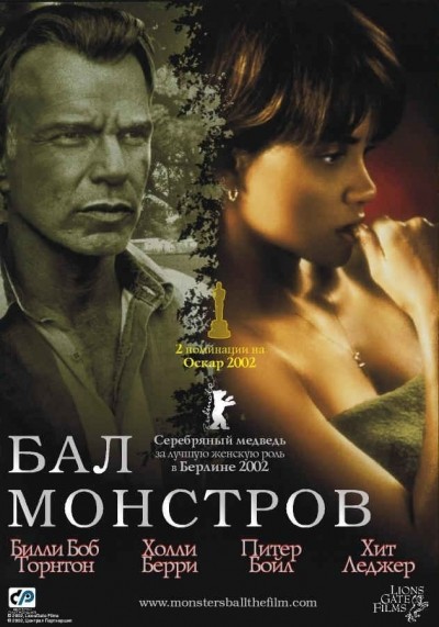 Бал монстров смотреть онлайн
