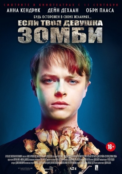 Если твоя девушка – зомби / Life After Beth (2014)
