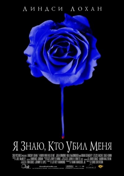 Я знаю, кто убил меня смотреть онлайн