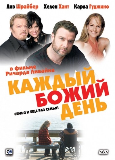 Каждый Божий день смотреть онлайн