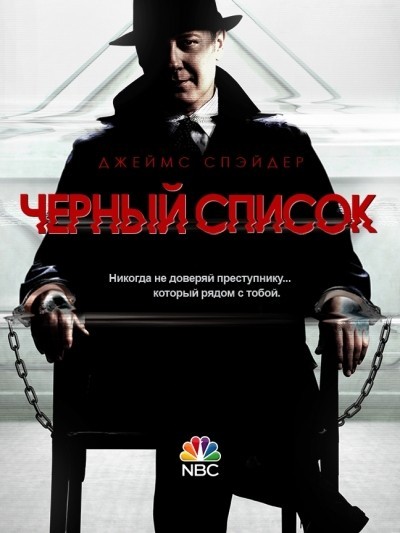 Чёрный список - сериал смотреть онлайн