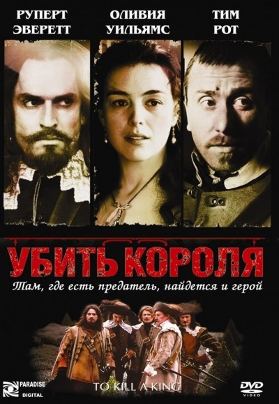 Убить короля смотреть онлайн