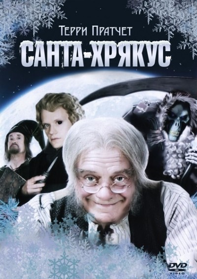 Санта-Хрякус: Страшдественская сказка смотреть онлайн