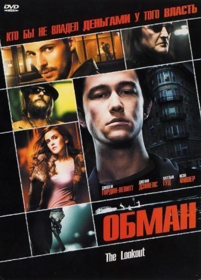 Обман смотреть онлайн
