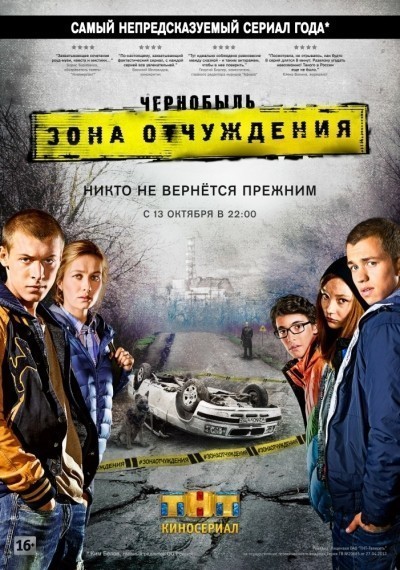 Чернобыль: Зона отчуждения - сериал смотреть онлайн