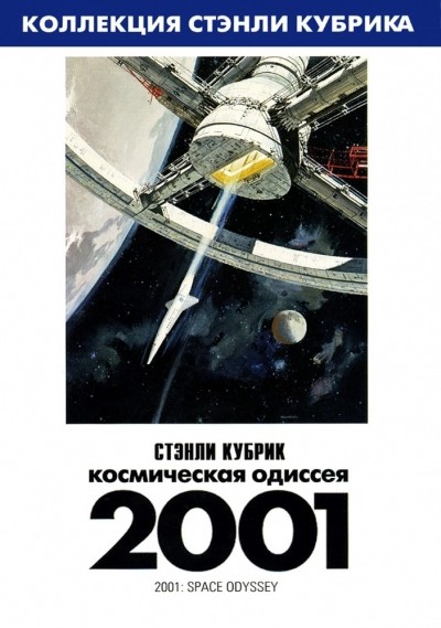 2001 год: Космическая одиссея смотреть онлайн