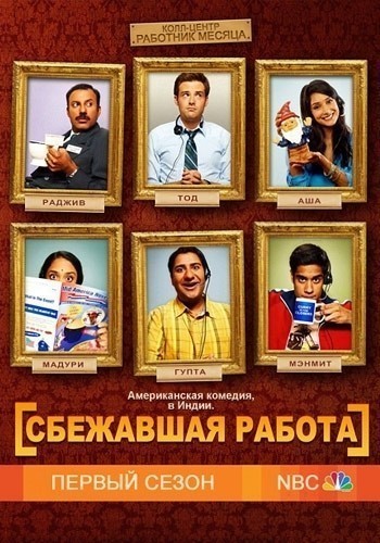 Сбежавшая работа - сериал смотреть онлайн