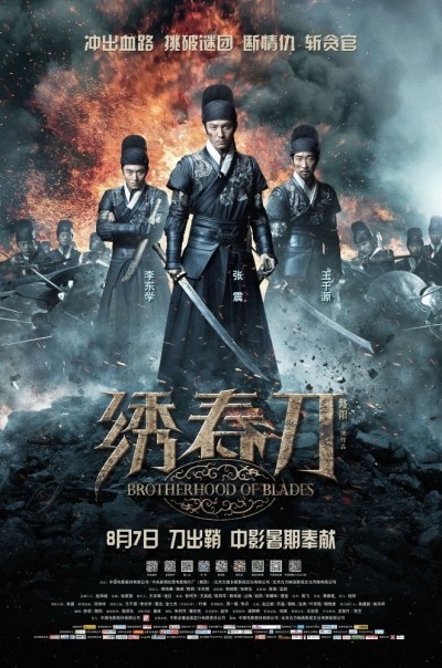 Братство клинков / Xiu Chun Dao (2014)