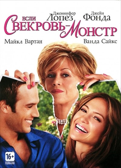 Если свекровь – монстр… смотреть онлайн
