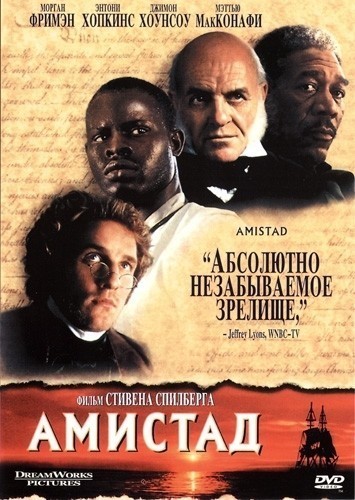 Амистад смотреть онлайн