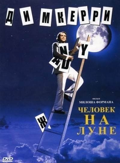 Человек на Луне смотреть онлайн