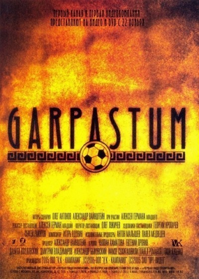 Garpastum смотреть онлайн