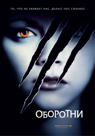 Оборотни смотреть онлайн