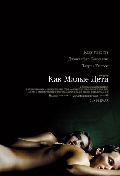 Как малые дети смотреть онлайн