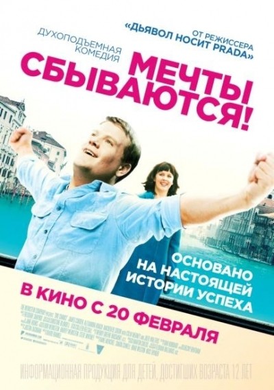 Мечты сбываются! смотреть онлайн