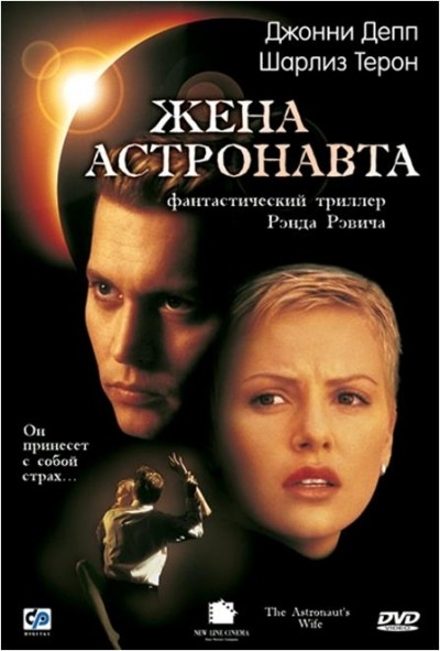 Жена астронавта смотреть онлайн