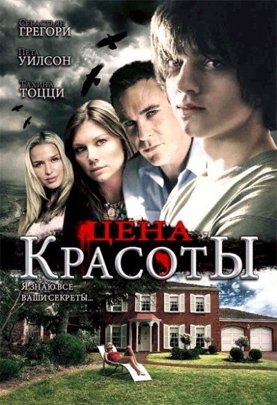 Цена красоты смотреть онлайн