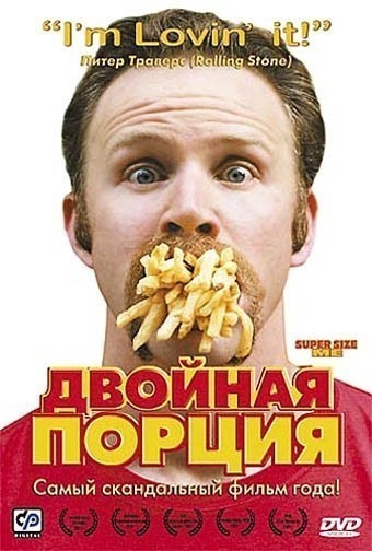 Двойная порция смотреть онлайн