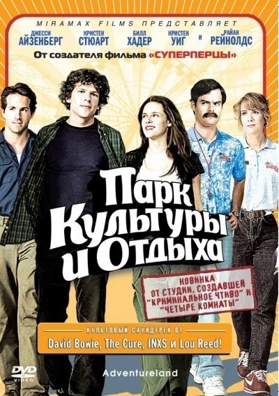 Парк культуры и отдыха смотреть онлайн