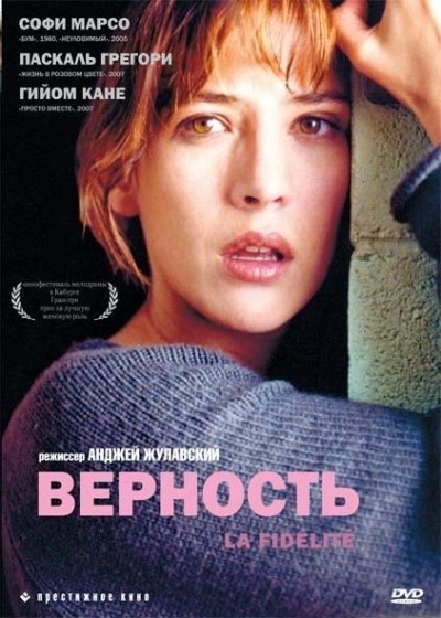 Верность смотреть онлайн