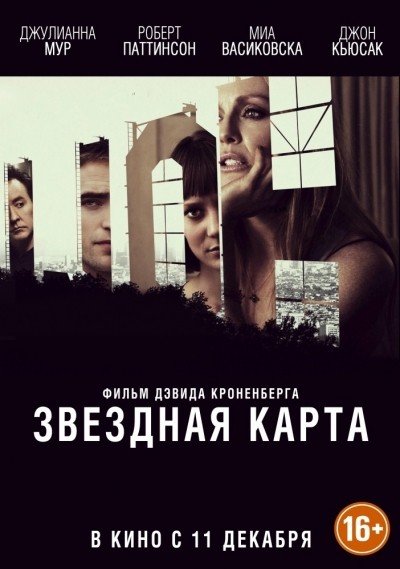 Звездная карта смотреть онлайн