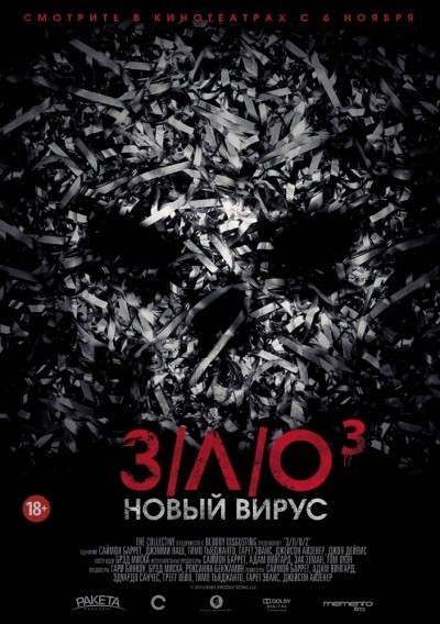 З.Л.О.: Новый вирус / V.H.S.: Viral (2014)