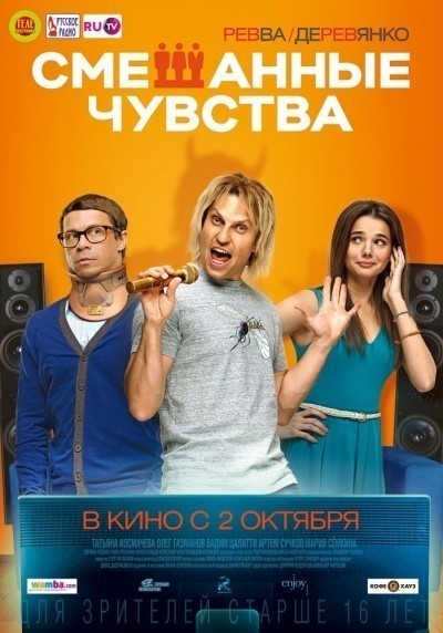 Смешанные чувства смотреть онлайн
