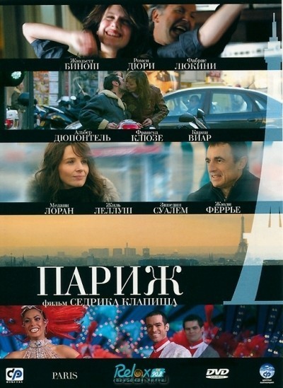 Париж смотреть онлайн