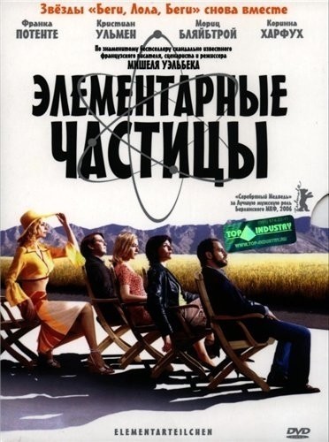 Элементарные частицы смотреть онлайн