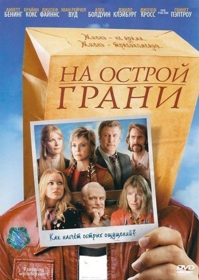 На острой грани смотреть онлайн