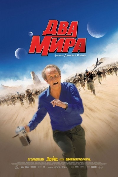 Два мира смотреть онлайн