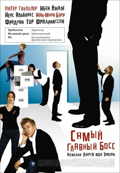 Самый главный босс смотреть онлайн