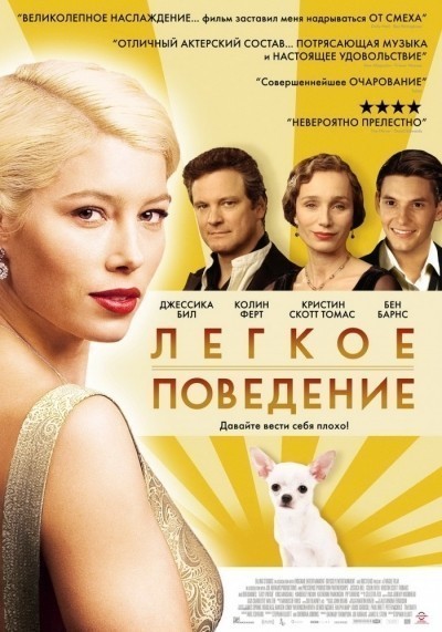 Легкое поведение смотреть онлайн