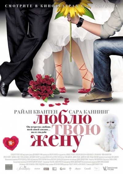 Люблю твою жену смотреть онлайн