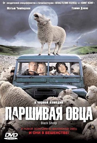 Паршивая овца смотреть онлайн