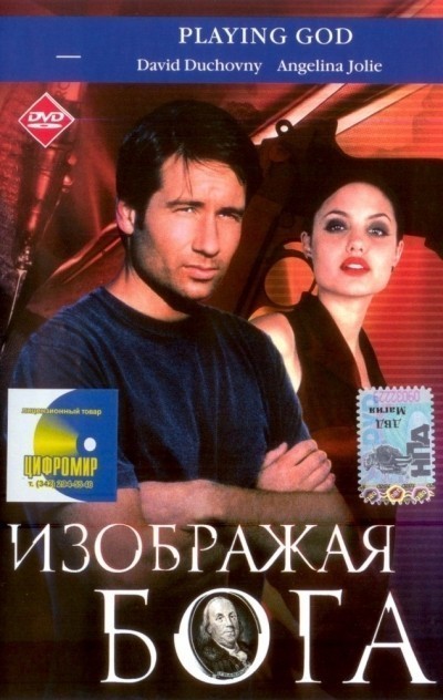 Изображая Бога смотреть онлайн
