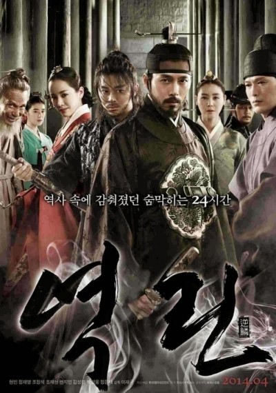 Гнев короля / The King's Wrath (2014)