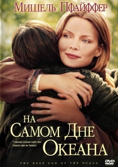 На самом дне океана смотреть онлайн