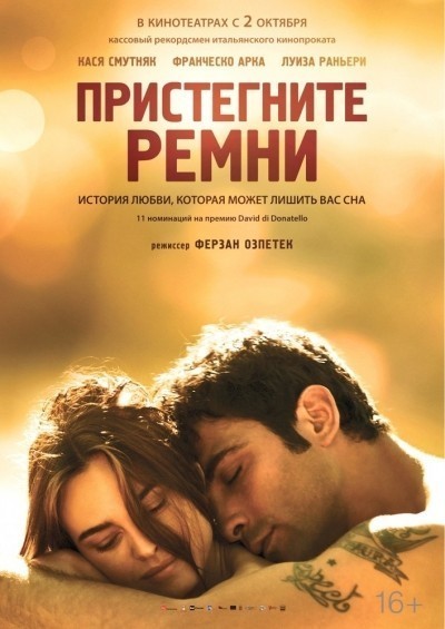 Пристегните ремни смотреть онлайн