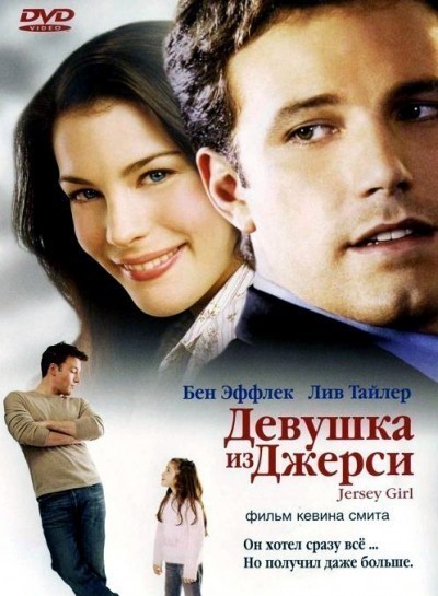 Девушка из Джерси смотреть онлайн