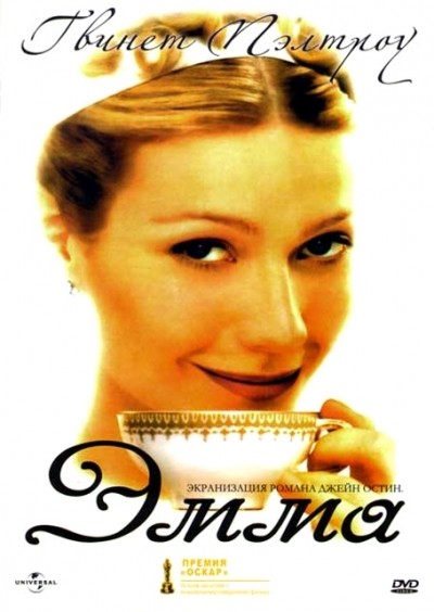 Эмма смотреть онлайн