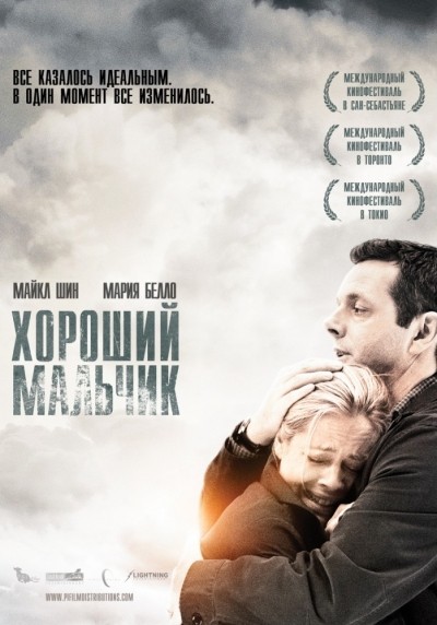Хороший мальчик / Beautiful Boy (2010)