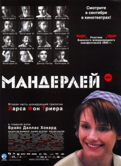 Мандерлей смотреть онлайн