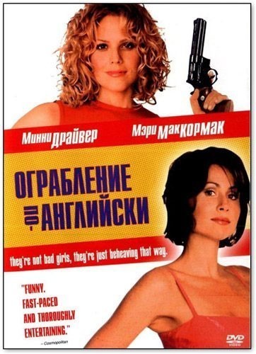 Ограбление по-английски смотреть онлайн