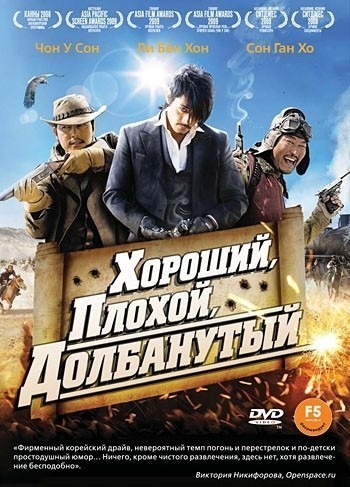 Хороший, плохой, долбанутый смотреть онлайн