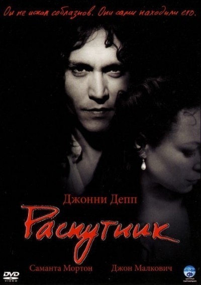 Распутник смотреть онлайн