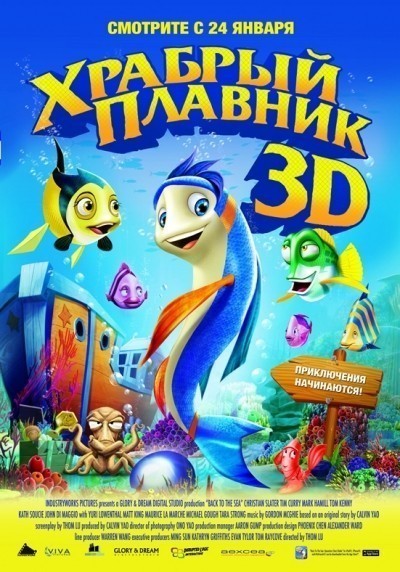 Храбрый плавник смотреть онлайн